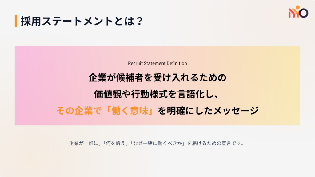 採用ステートメント